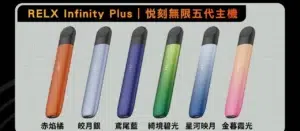 RELX主機 五代幻影系列